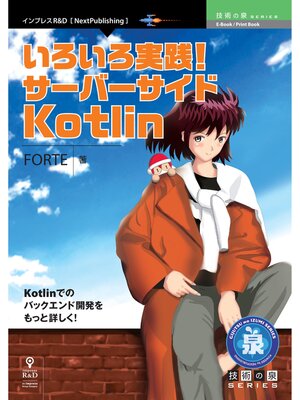 cover image of いろいろ実践!サーバーサイドKotlin